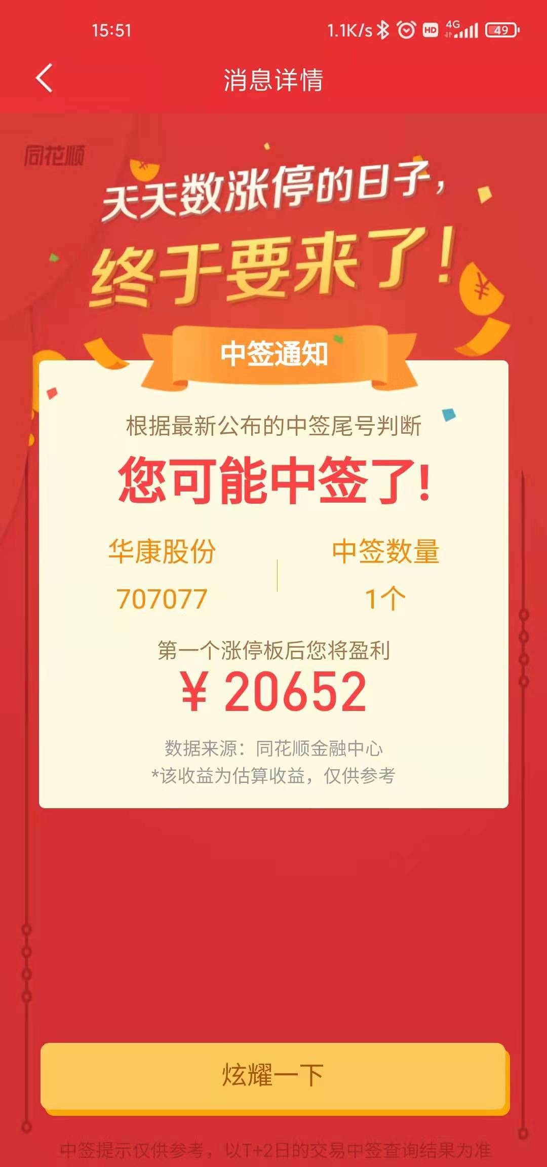 为什么打新股总是不中,打新股怎么才能知道中不中签