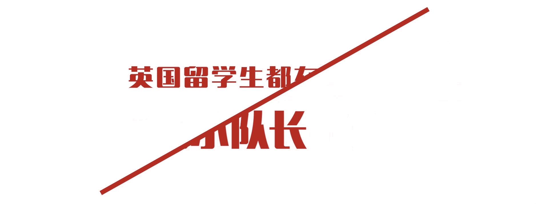 百度，请把英国大学的贴吧还给留学生