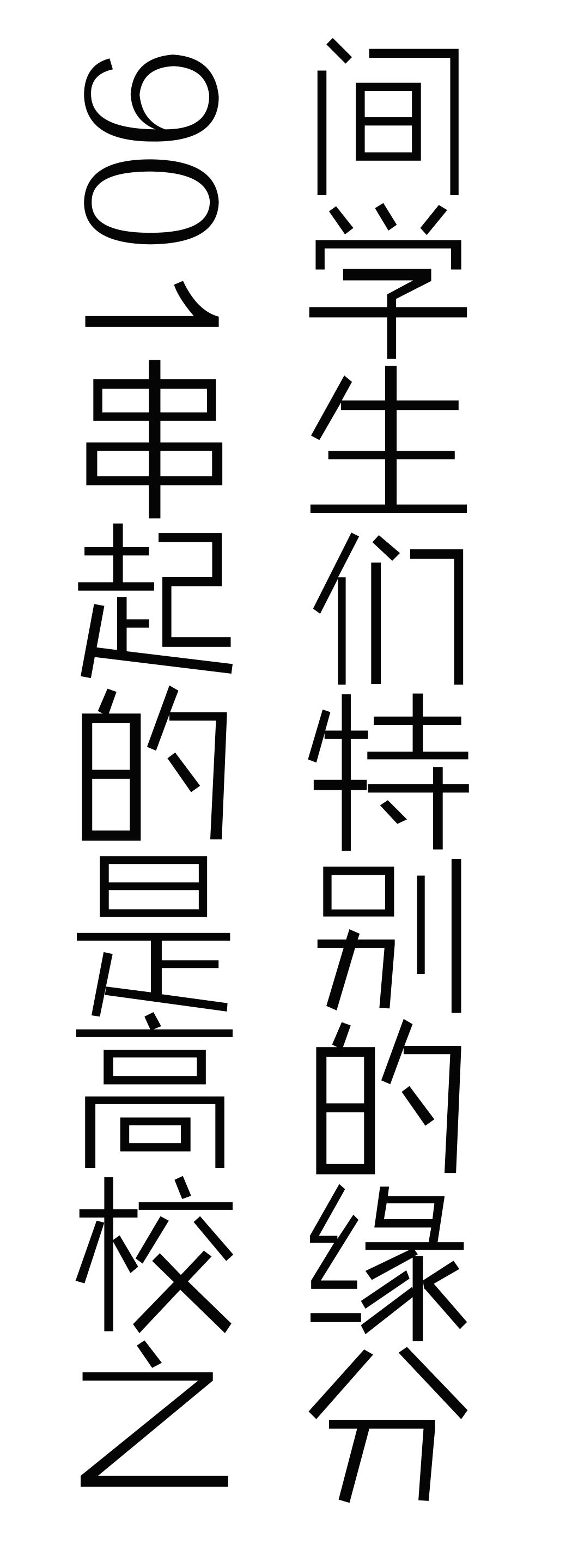 每一辆901，都承载着武汉江夏上万学子的青春