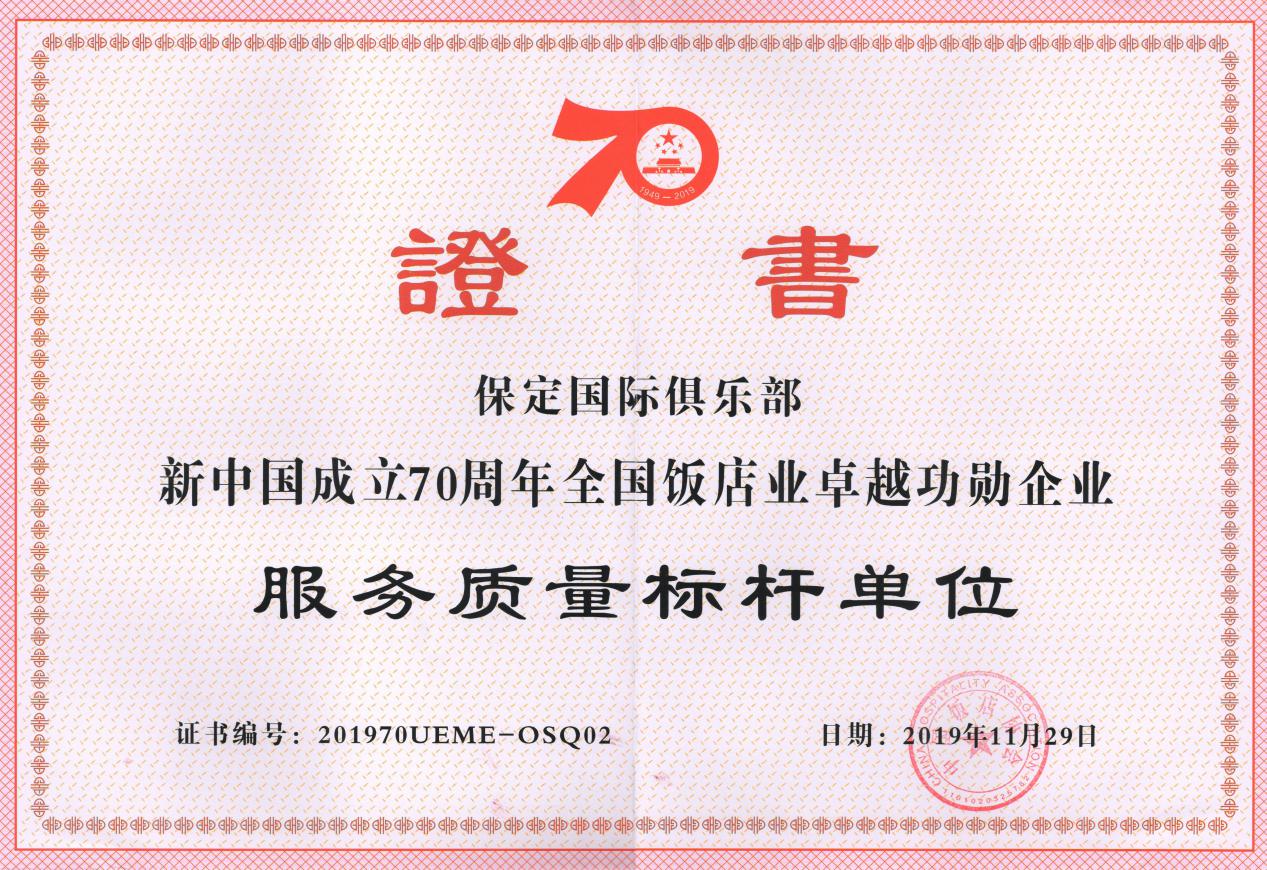 保定国际俱乐部是几星级酒店,保定国际俱乐部酒店会员明细