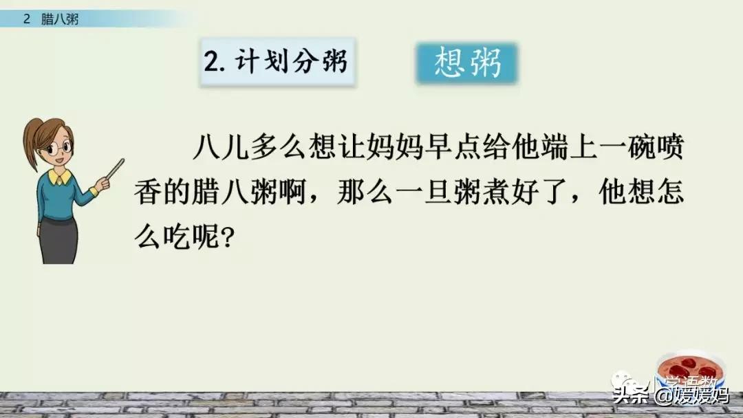 六年级下语文第二课腊八粥练习册,六下语文第二课腊八粥预习批注