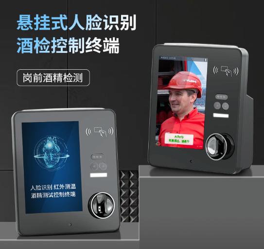 岗前酒精测试仪,人脸识别酒精测试仪