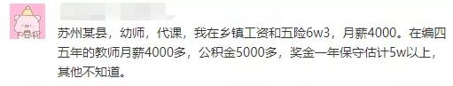 都说工资低是真的吗,有人说教师工资不高你怎么认为
