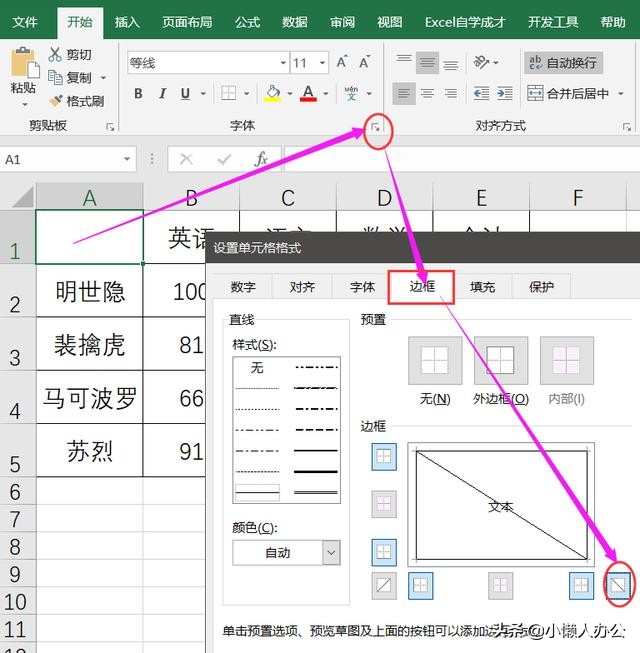 wpsexcel表格斜线表头怎么插入,excel斜线表头一分为三怎么打字
