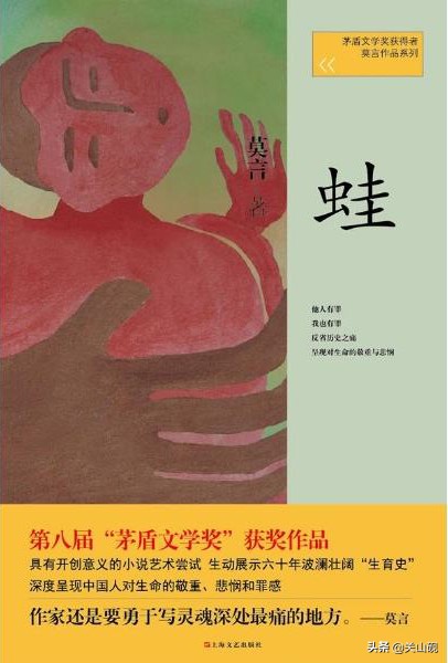 莫言蛙的深度剖析,莫言作品蛙的魔幻现实主义表现