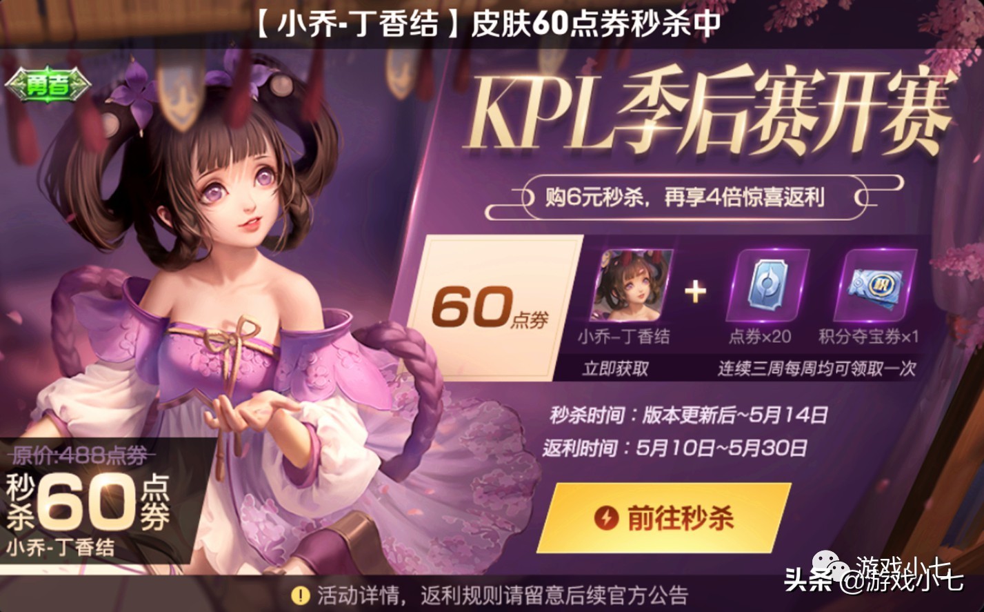 王者光荣新赛季免费获得永久皮肤,王者光荣20赛季永久皮肤攻略