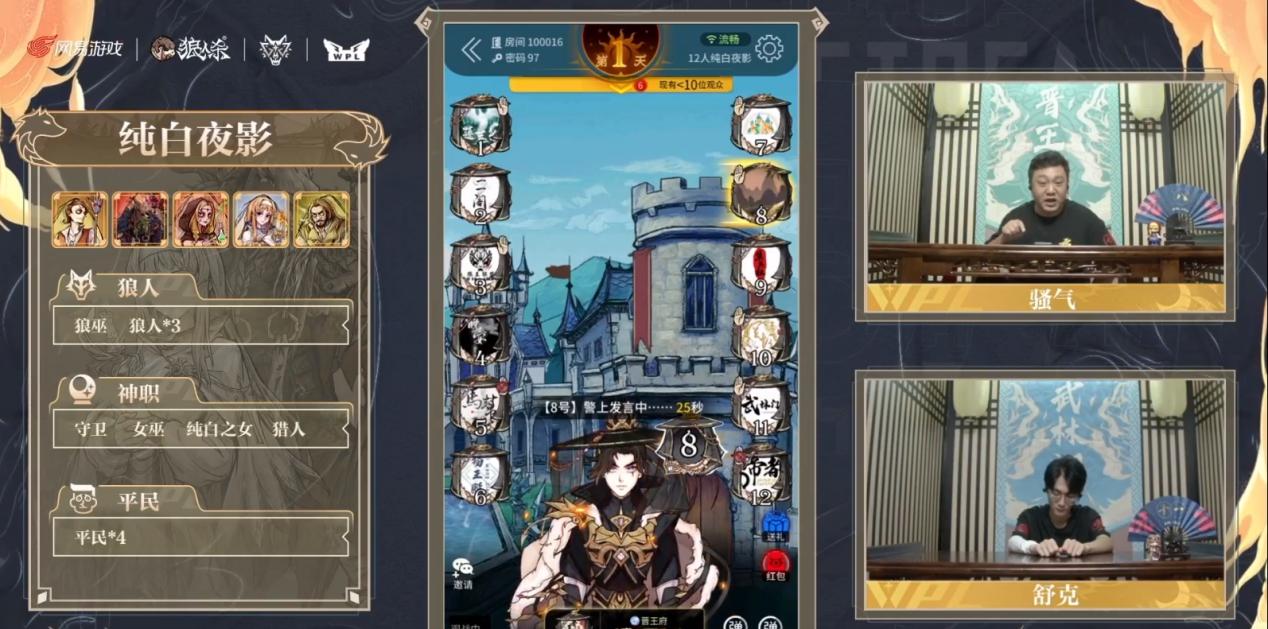 wpl2021狼人杀总决赛重播,wpl2021总决赛回放