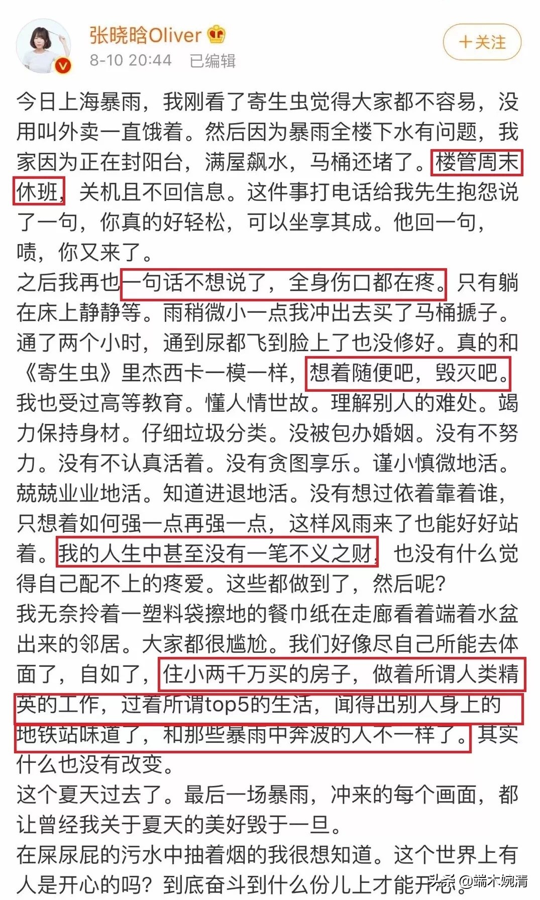 住2千万房子马桶堵塞想要揍楼管：一个人的成功看他对弱者的态度