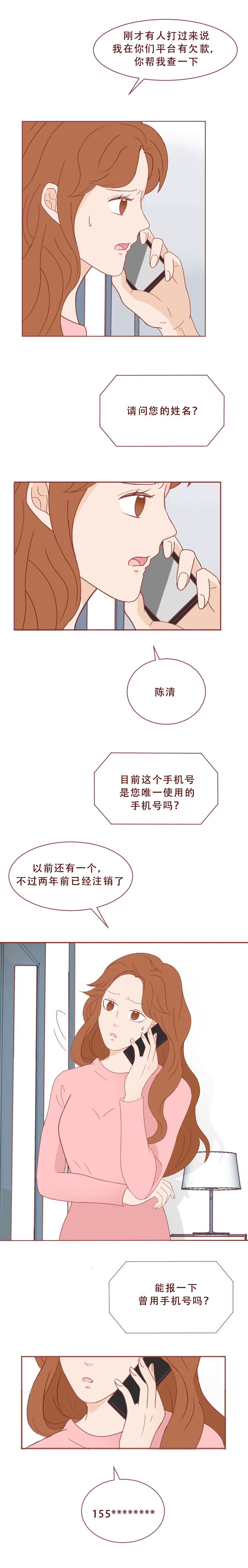 一串手机号，就能让女生背上巨额债务！一篇真实改编的漫画