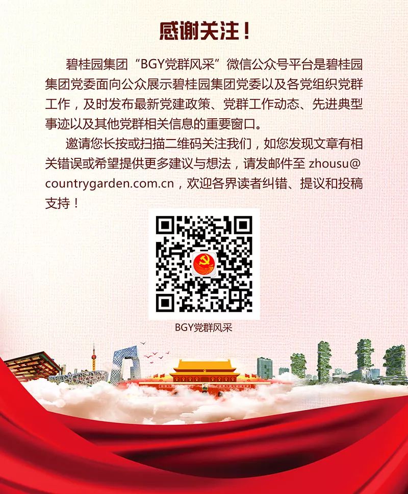 碧桂园集团*党**委赴立白集团、富士康科技集团学习交流*党**建工作