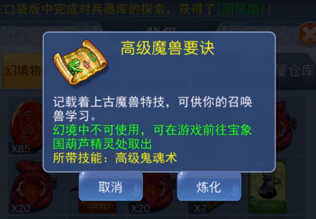 梦幻西游口袋版丹青开兽决,梦幻西游口袋版三本高级兽决