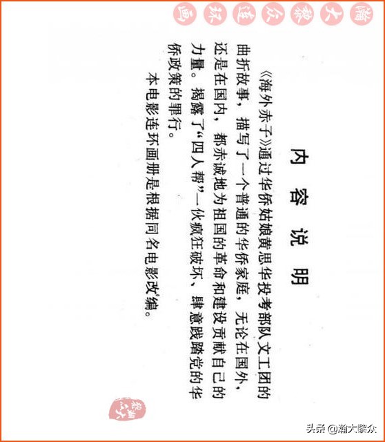 瀚大黎众连环画视频,瀚大黎众横屏连环画