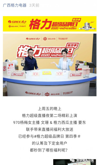 格力董明珠直播抖音号,董明珠抖音直播首秀怎么样