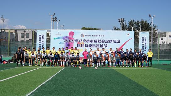 康比特足球活动,康比特足球节