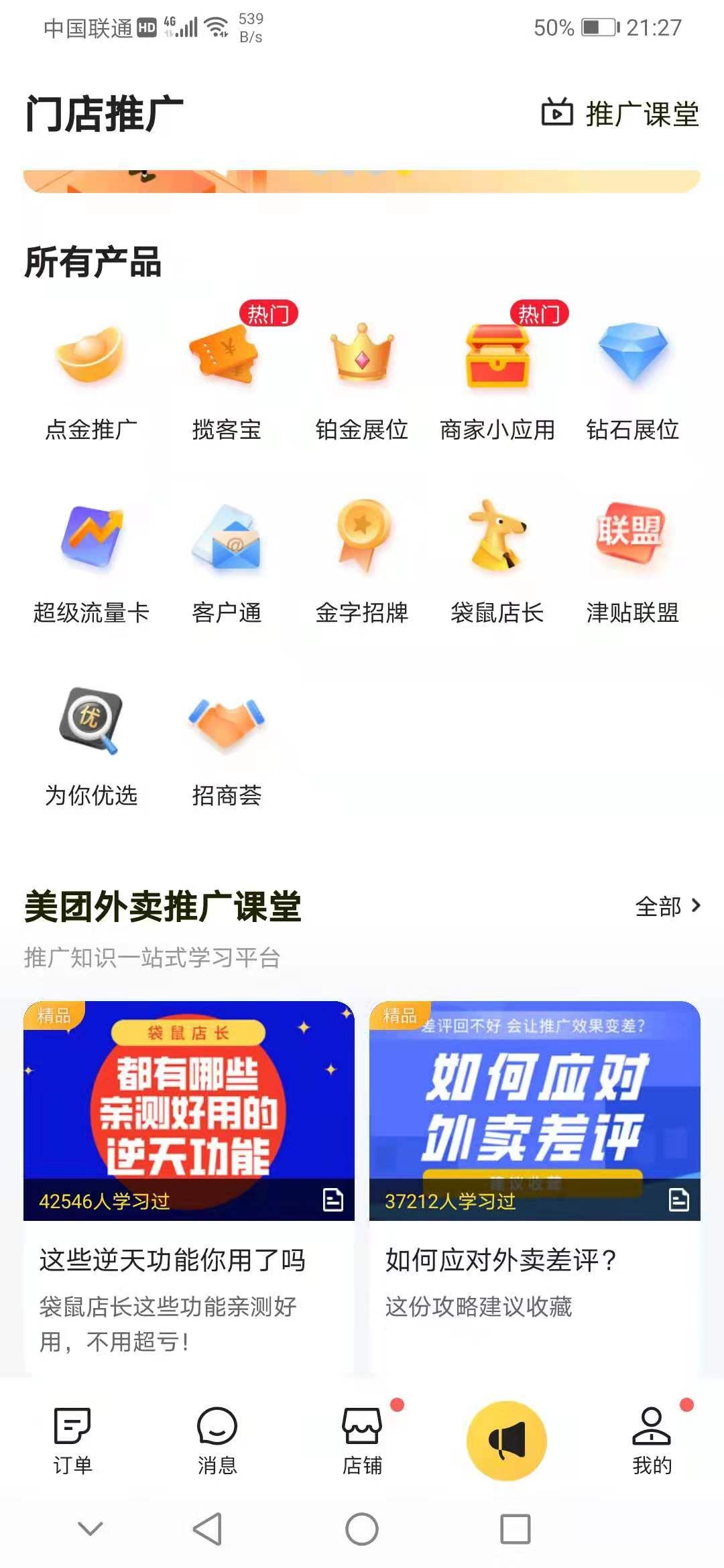 美团饿了么怎么扣钱,美团饿了么扣商家多少个点