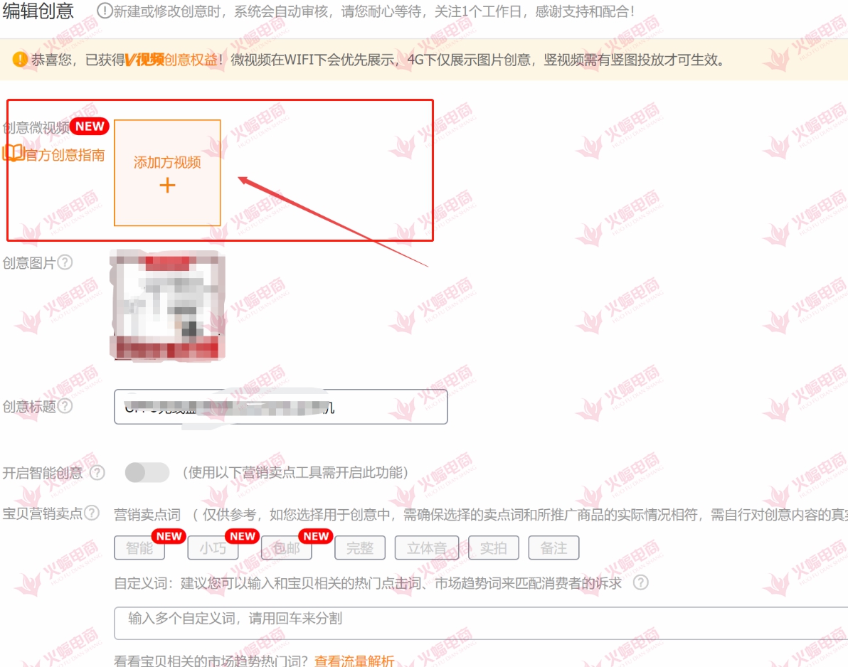 直通车创意短视频投放技巧,直通车点击率低视频