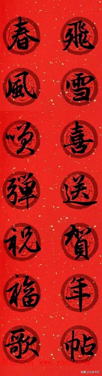 赵孟頫集字春联美不胜收,赵孟頫集字唐诗宋词春联