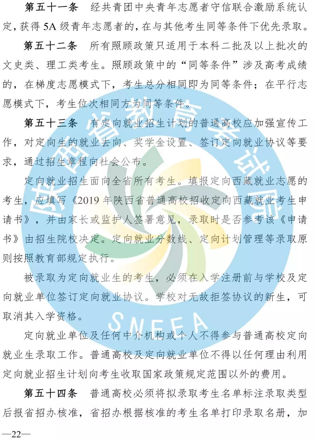 2019陕西高考二三本,陕西二三本合并怎么填志愿