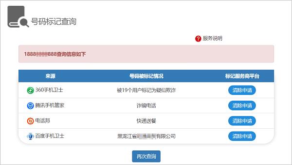 手机号码被标记了怎么查是谁标记,标记号码怎么消除标记
