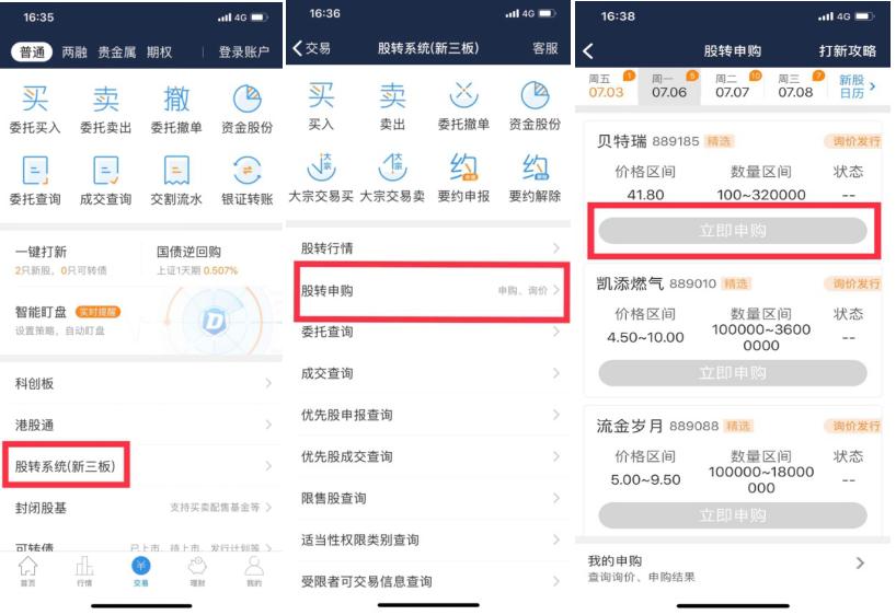 新三板打新要买股票吗,新三板打新都有哪些股