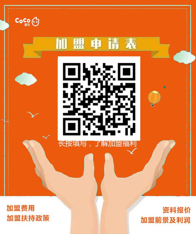 coco都可奶茶店加盟需要多少钱,加盟coco都可奶茶费用