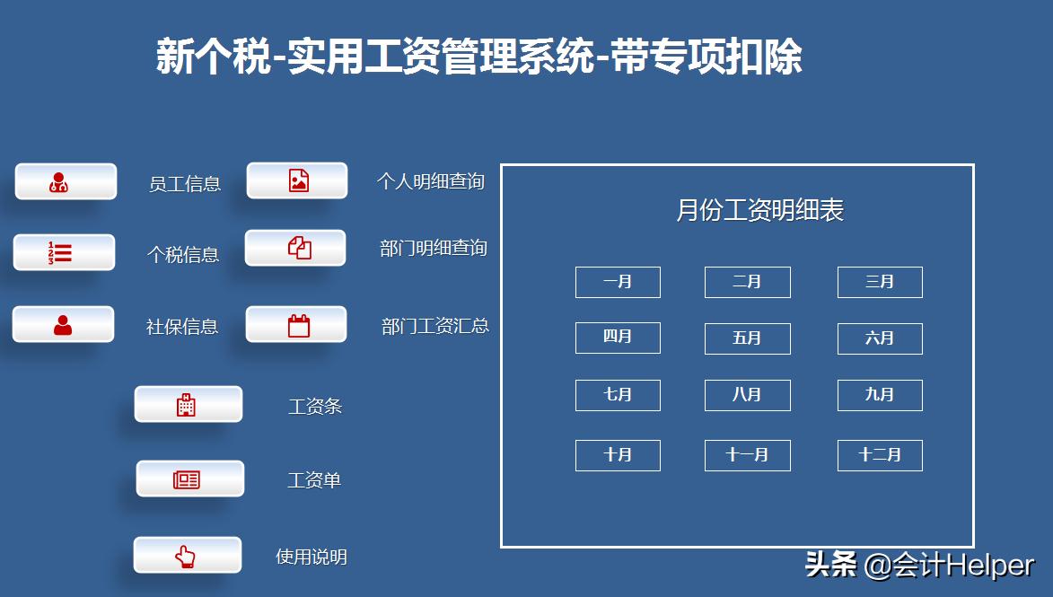 个税实用工资管理系统,个税系统如何快速输入工资