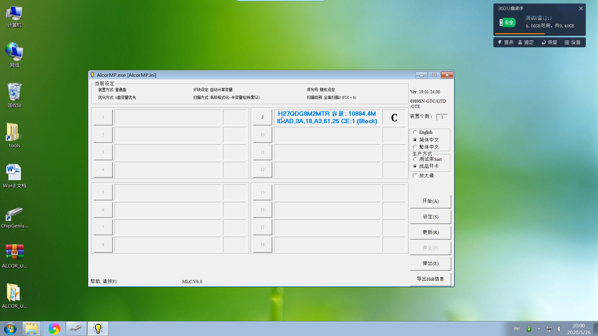 扩容u盘修复真实容量的方法,U盘量产工具能修复硬盘吗