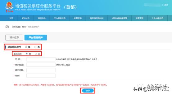 发票管理新系统操作流程,发票管理基础知识大全