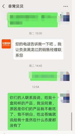 豪横|“非常贝贝”调料包里惊现苍蝇厂家：爱曝光曝光
