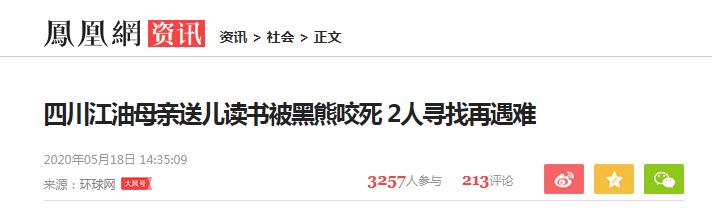 猛兽袭人事件】三毛别*案惨**