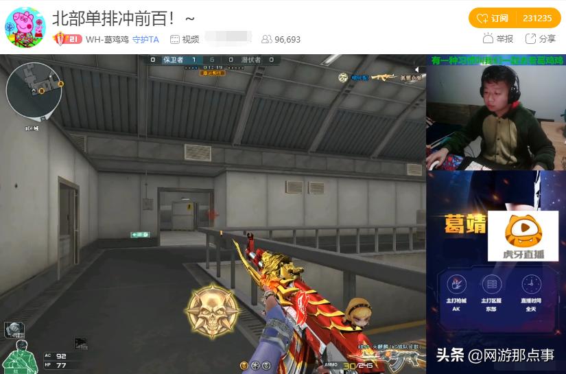 游戏玩家7秒记忆？CF外挂主播*牙虎**开播，“秽土转生”可还行？