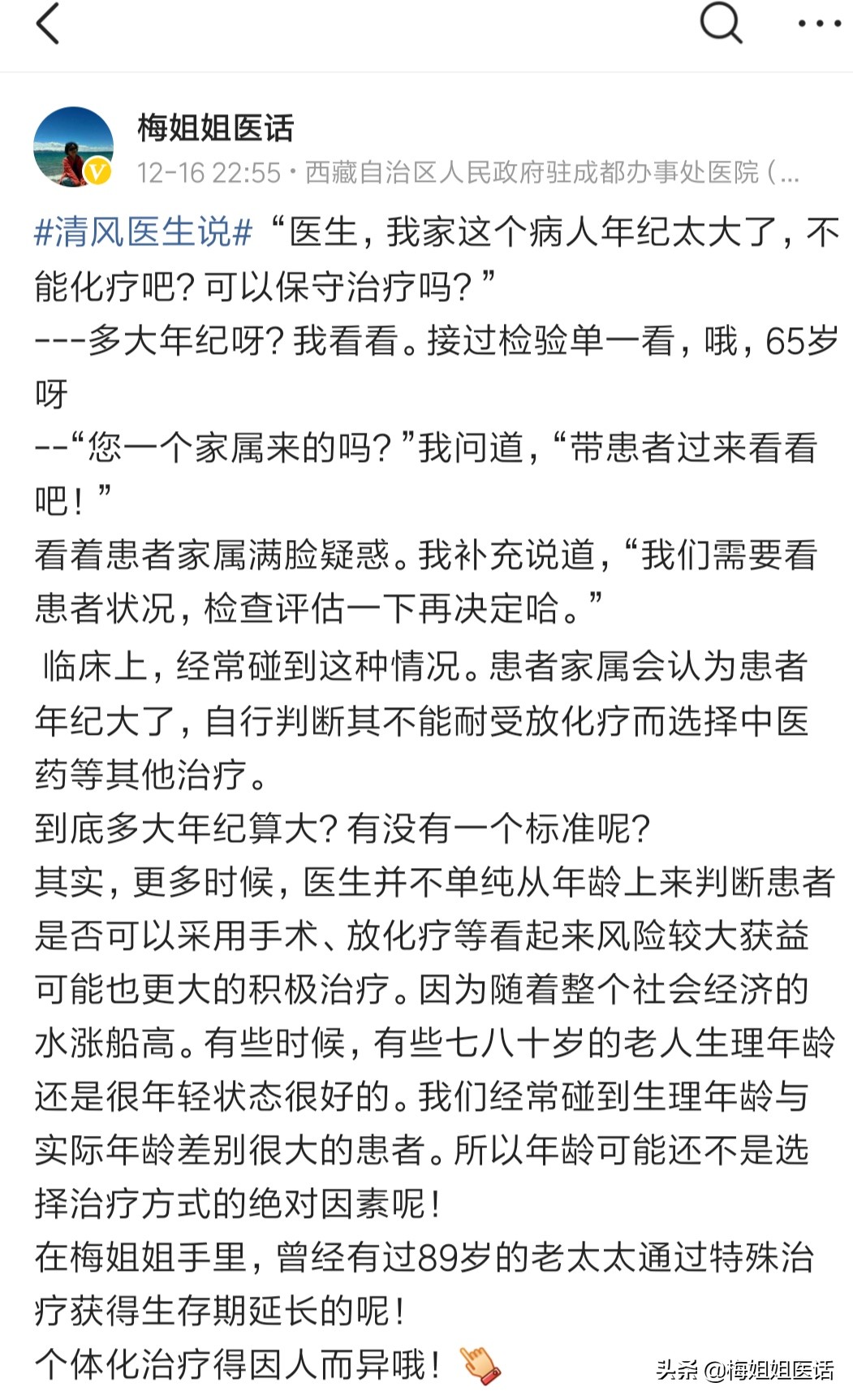 从疾病预防改为健康预防,从中医角度谈谈肿瘤的防治