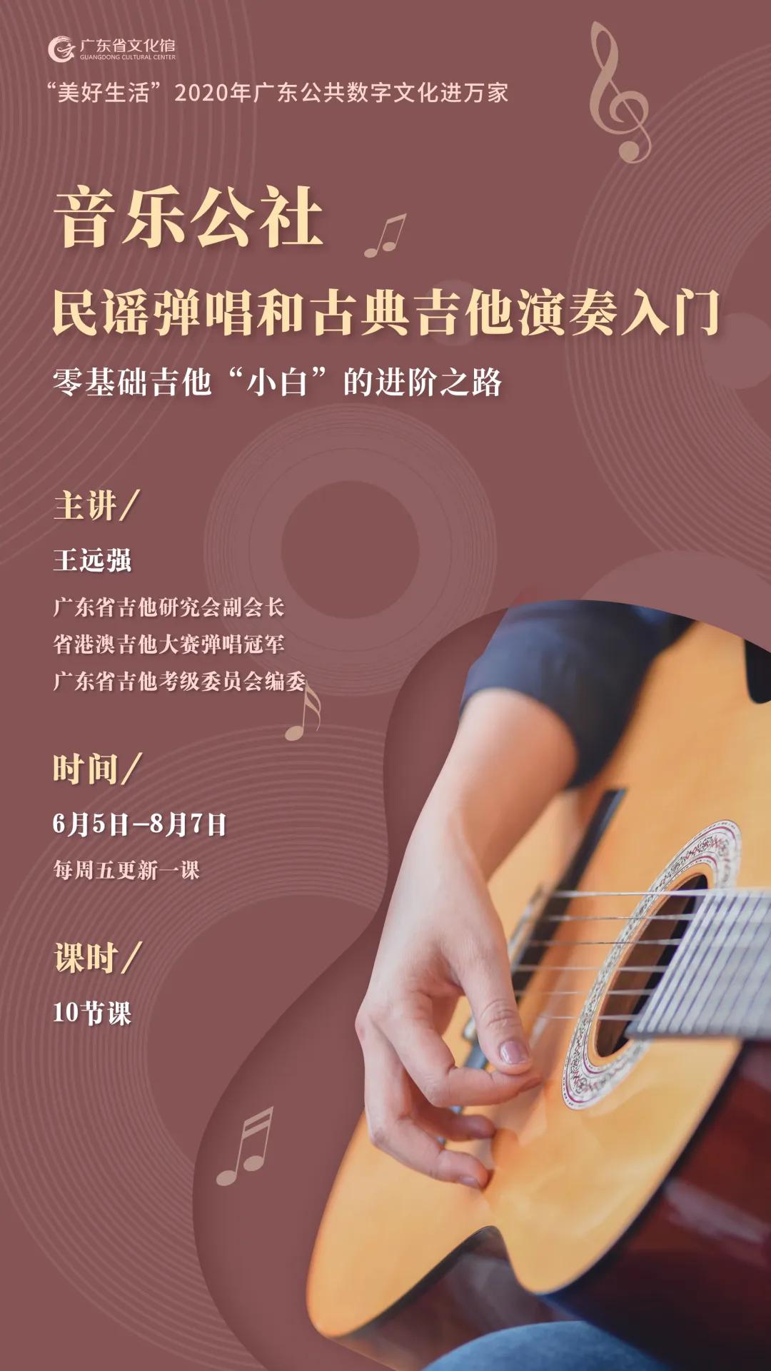 【音乐公社】不容错过！吉他高手的10堂免费课