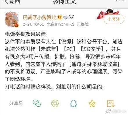 229事件，巴南区小兔赞比：我错了，我没有错