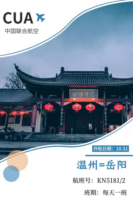 中国联合航空的随心飞航线,中国联合航空冬春航线