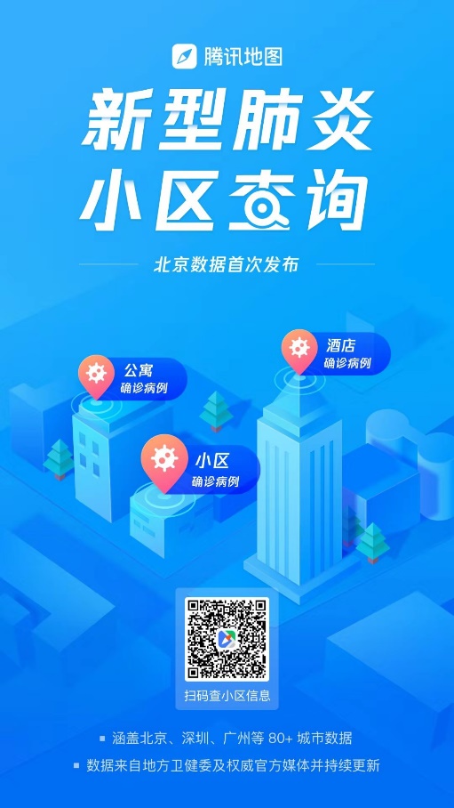 腾讯地图新冠肺炎管控,腾讯地图怎么找新冠肺炎轨迹