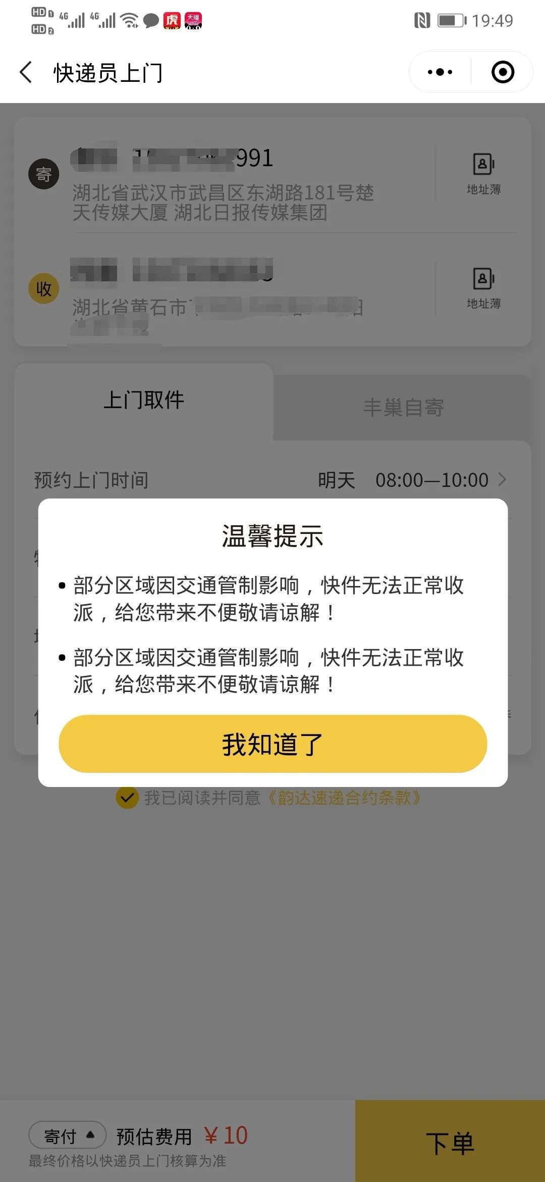 特殊时期快递能寄过来吗,特殊时期的快递找谁寄