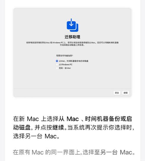 苹果mac怎么做数据迁移,mac迁移数据到新的mac最快方法