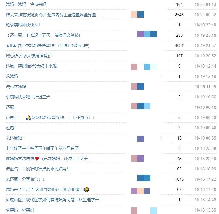 互联网上，成千上万女生用玄学“求姨妈准时来”
