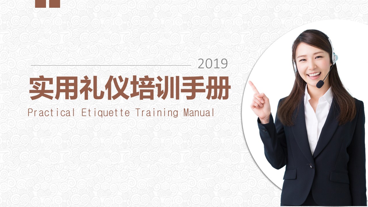 管理员工的技巧ppt,管理人员职场礼仪培训课程ppt