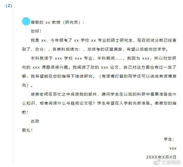 考研初试后怎么联系导师,考研结束后如何联系导师