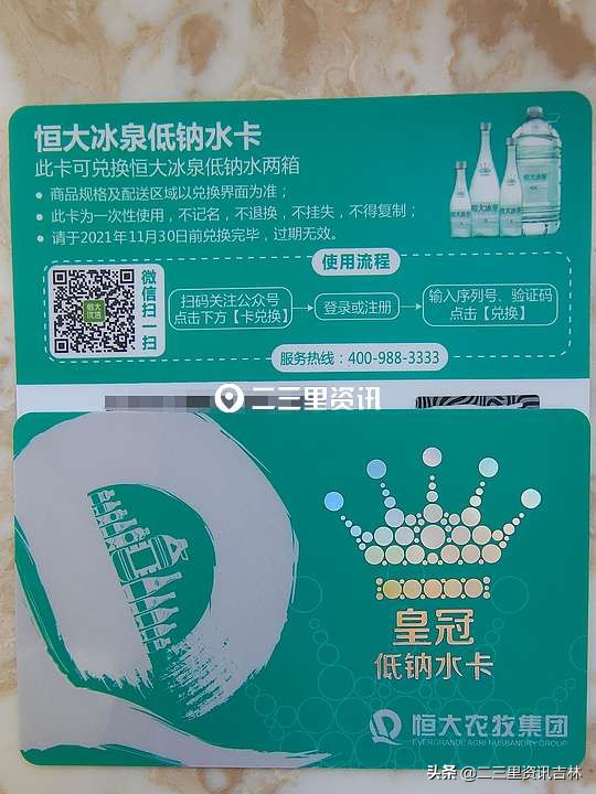 恒大低钠水卡兑换不了,恒大低钠水卡怎么兑换