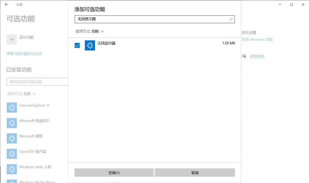 修复Windows10投影功能无法使用以及小米手机如何设置无线投屏