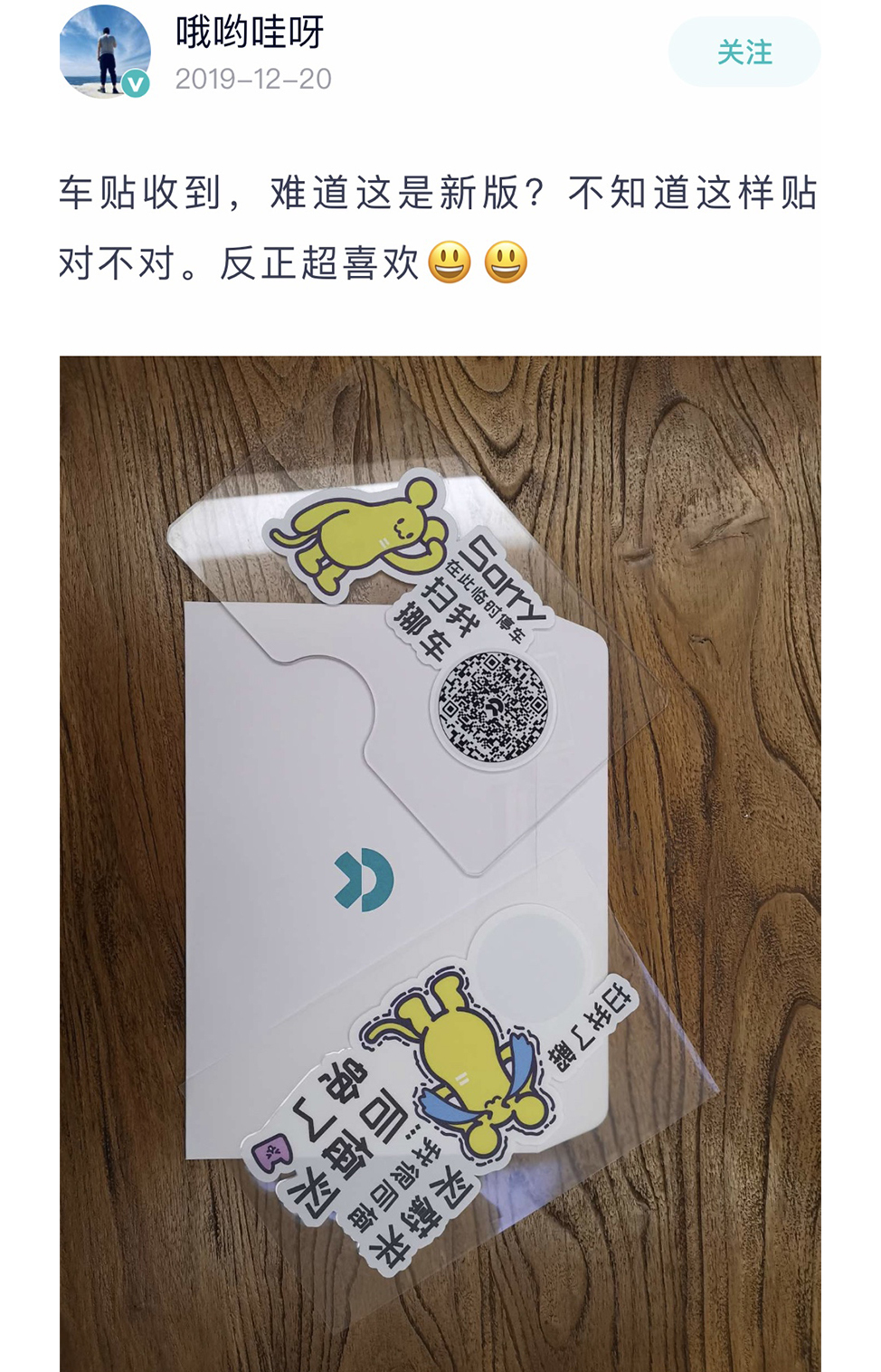 社区超抢手的二维码车贴上新，别再错过！