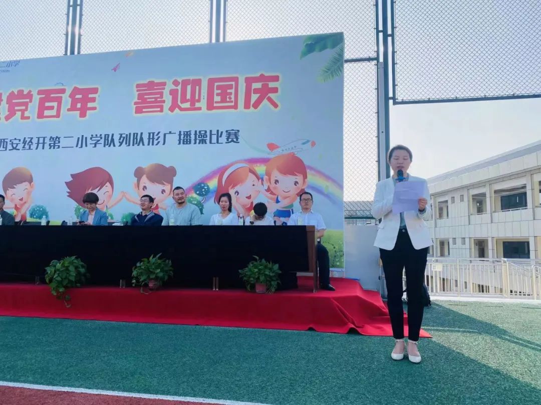 建*党**百年喜迎国庆节——西安经开第二小学队列队形广播*比操**赛