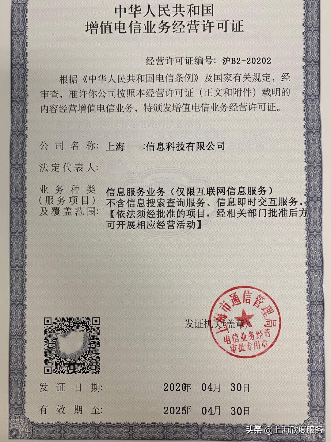 icp经营许可证加急办理费用,经营性icp许可证办理的费用