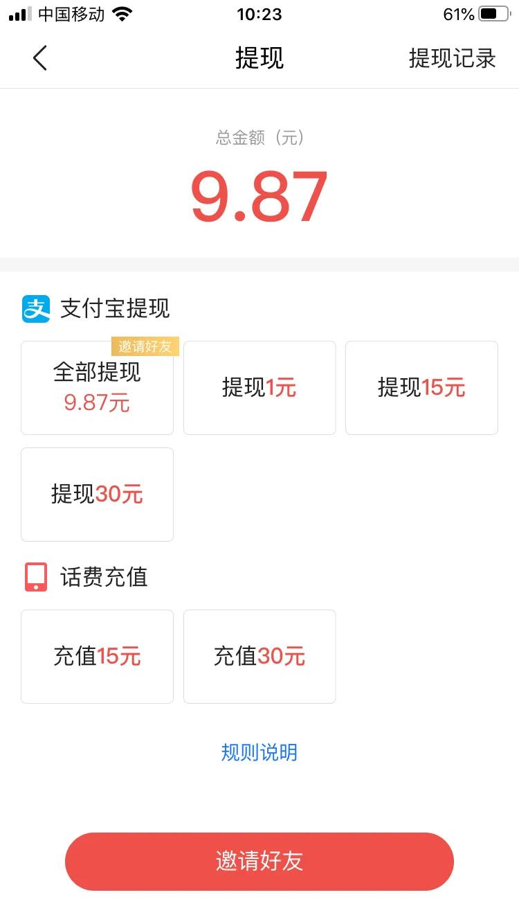 分享几个不用到处拉人就能领钱的app