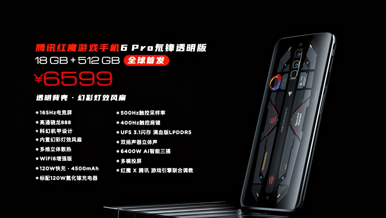 腾讯红魔游戏手机6是5g手机吗,腾讯红魔最新款手机