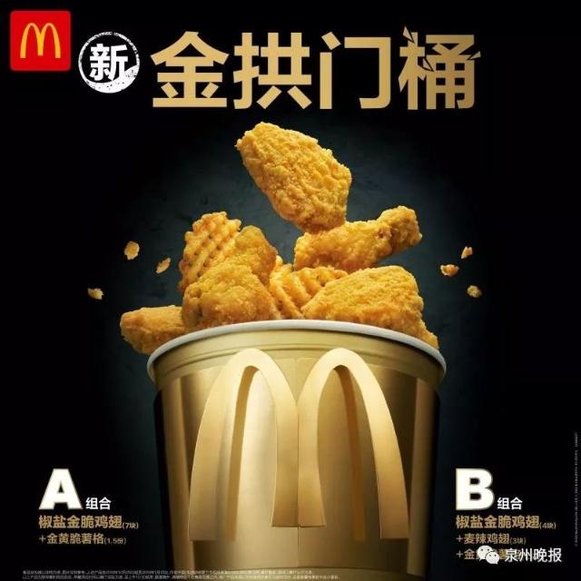 麦当劳金拱门桶划算吗,麦当劳金拱门桶哪个更好吃