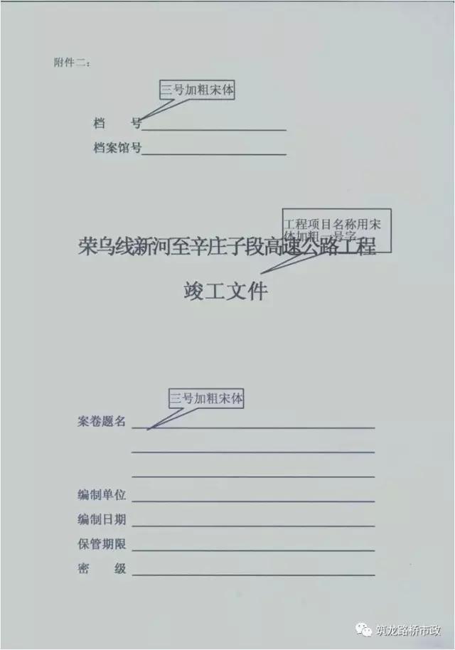 公路内业资料归档详解,公路工程归档档案编号